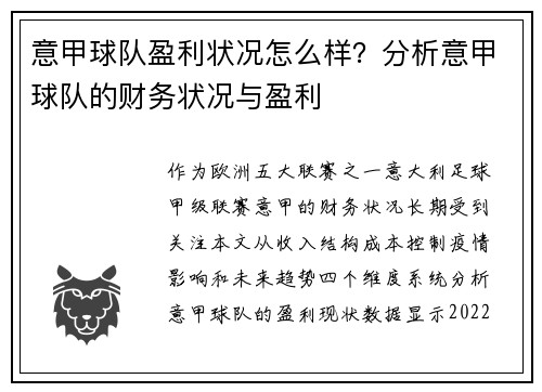 意甲球队盈利状况怎么样？分析意甲球队的财务状况与盈利